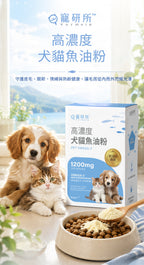 寵研所 大鯖魚油粉產品詳情