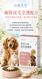 寵研所 皮毛保健粉產品詳情