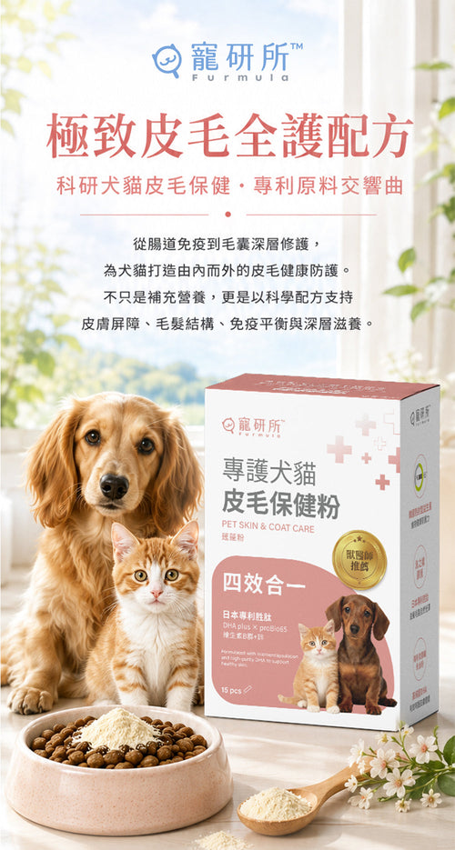 寵研所 皮毛保健粉產品詳情