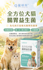寵研所 腸胃益生菌產品詳情