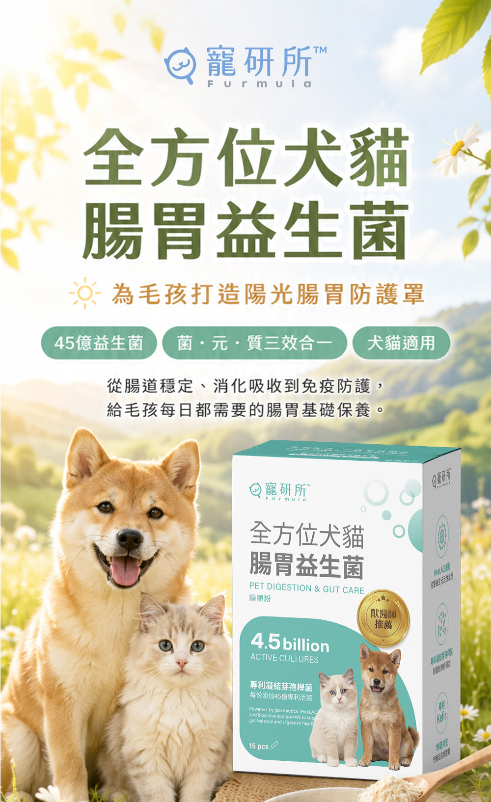 寵研所 腸胃益生菌產品詳情